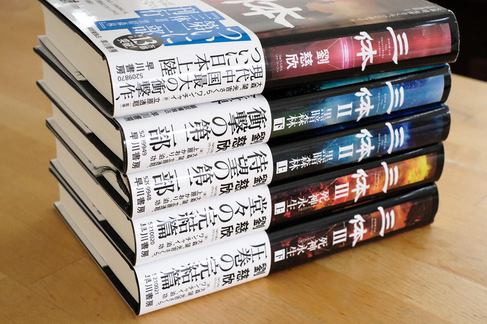 新版 三体、黒暗森林、死神永生 全巻揃い 三冊 中国語版 文学/小説 