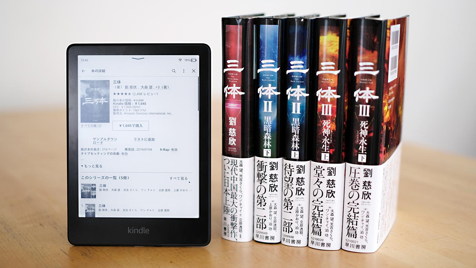 超絶SF小説『三体』Kindle版が半額セール中！約5,000円オフで5巻