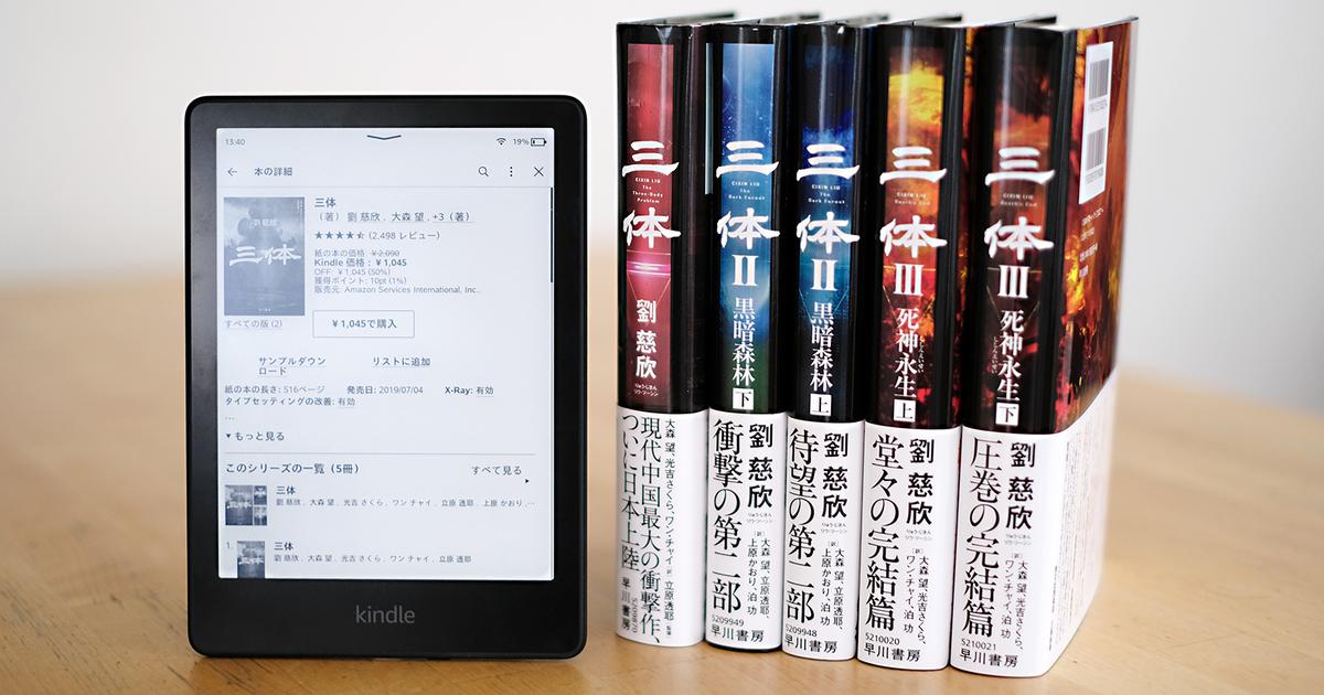 超絶SF小説『三体』Kindle版が半額セール中！約5,000円オフで5巻そろえ 