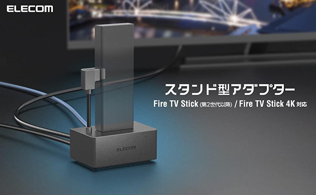 Fire TV Stick買った人〜！有線LAN使える｢Fire TV Stickのお立ち台｣が劇的に安いので買い忘れなきよう！#Amazonプライムデー