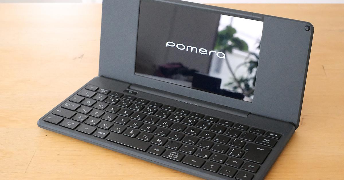 いつでもどこでもすぐメモれる。キングジムがデジタルなメモ帳「ポメラ 