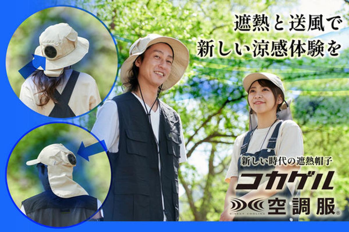 空調服×帽子。頭を冷やすファン付きの帽子なら、毛量が多い人でもムレ 