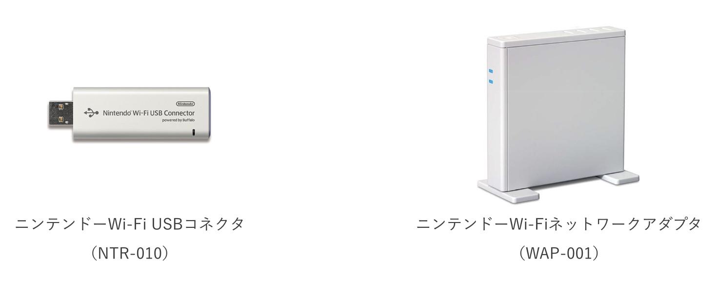 任天堂がWi-Fi機器の使用中止を呼びかけています。10年以上前の