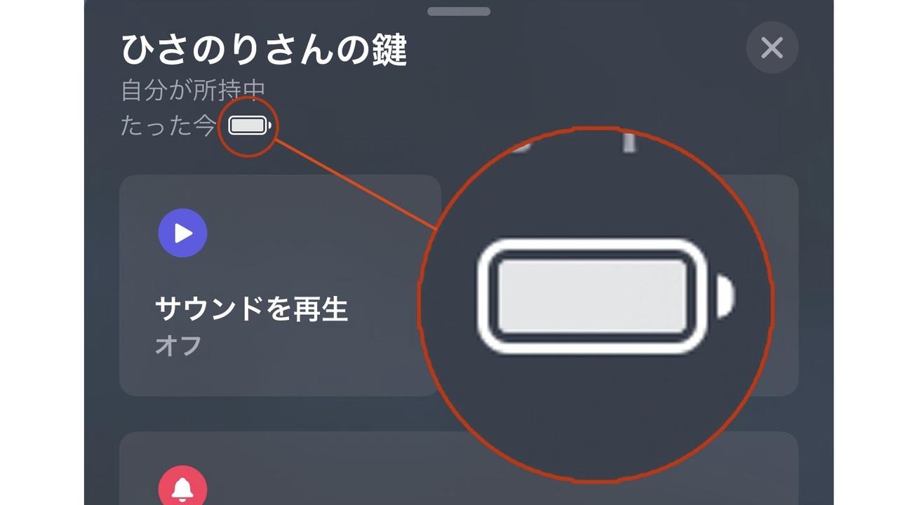 AirTagのバッテリー表示が最新iOSで無くなる。なぜ？
