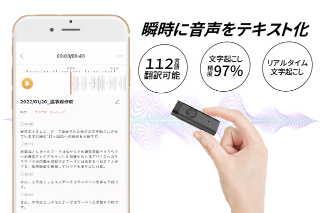 会議やインタビューに役立ちそう。リアルタイム文字起こしや翻訳も可能