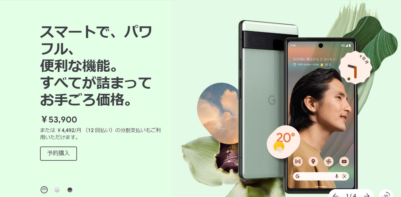 見方によっては実質ほぼタダでPixel 6a手に入るかも。スマホ下取り ...