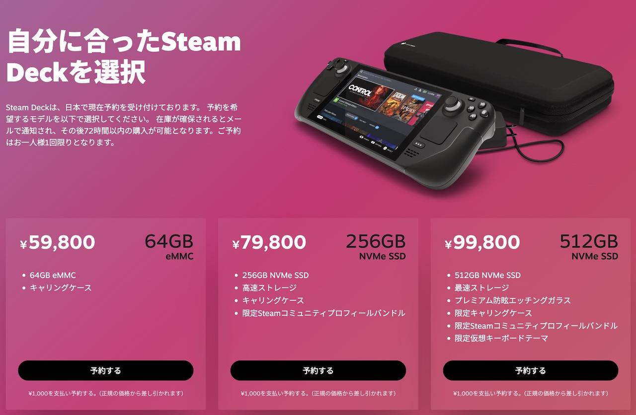 待ってたぜ！ 持ち運べるゲーミングPC｢Steam Deck｣日本でも販売スタート！