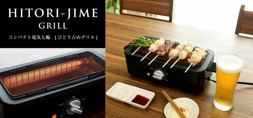 側面ヒーターで煙が出にくい！ 家飲みでも本格的な焼き鳥が楽しめる減煙電気七輪 | ギズモード・ジャパン