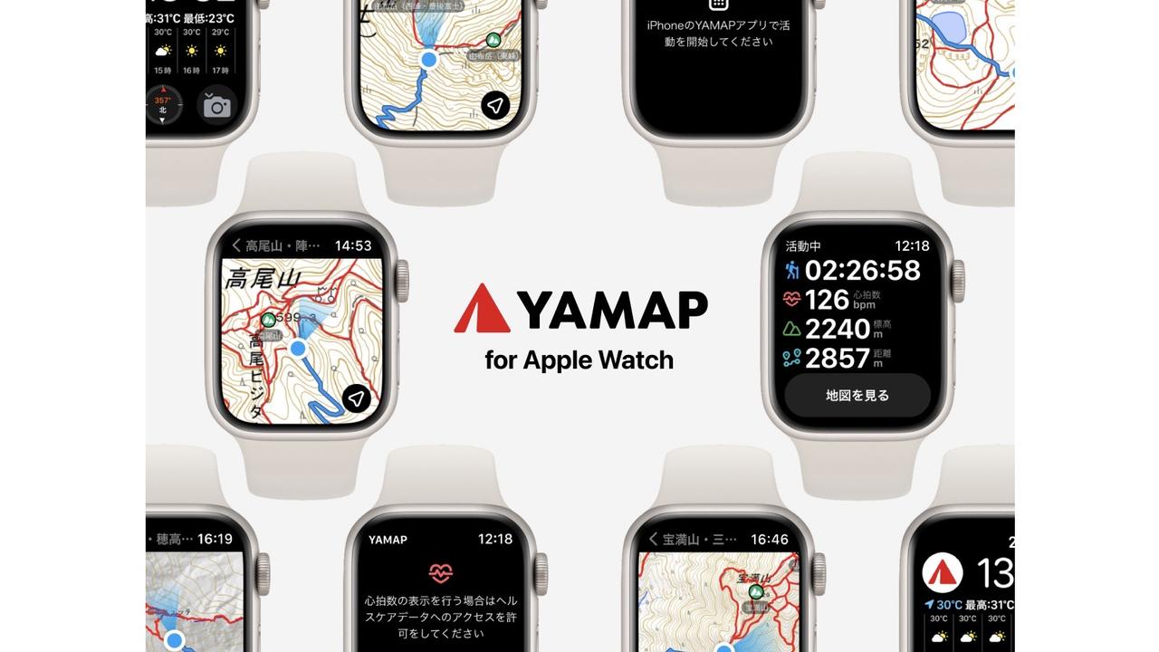 山登りアプリ｢YAMAP｣がApple Watchに対応。これで山登りがさらに捗るぞ！