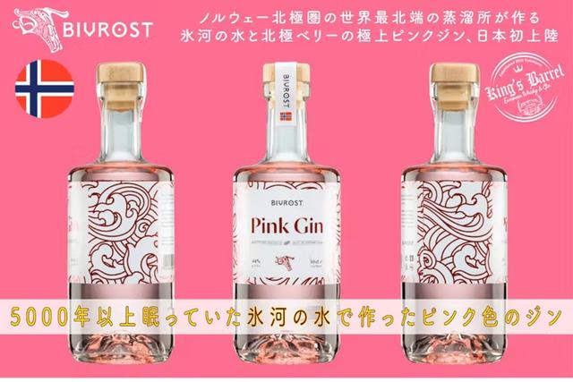 世界最北端の醸造所生まれ 氷河の水で作られたピンクジンが登場 ギズモード ジャパン 世界最北端の醸造所生まれ 氷河の水で作られたピンクジンが登場 ギズモード ジャパン
