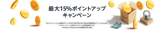 タイムセール8月4