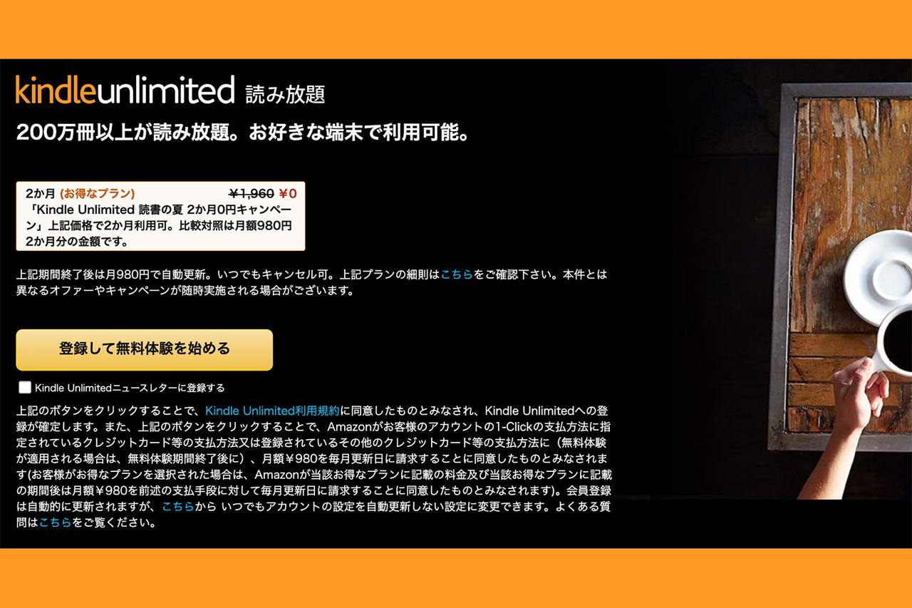 今だけkindle Unlimitedが2カ月無料 雑誌やマンガ ビジネス書など0万冊が読み放題 ギズモード ジャパン