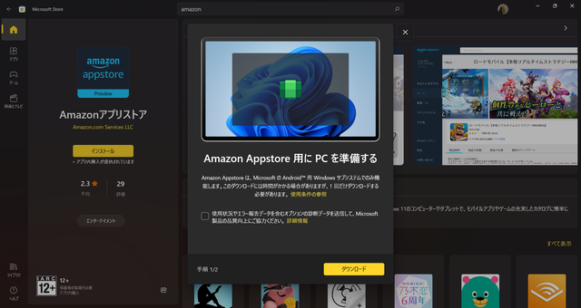 ついに来た Windowsでスマホアプリが走る Amazonアプリストア のダウンロード手順をわかりやすく解説 ギズモード ジャパン