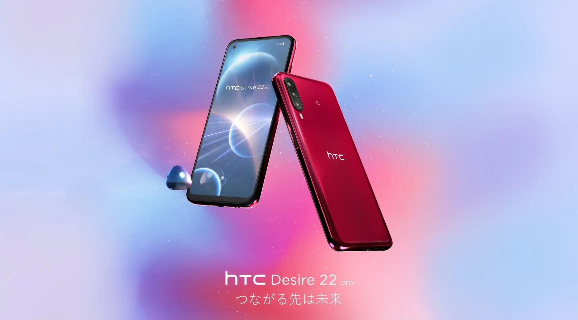 HTCのメタバーススマホ「HTC Desire 22 pro」が日本でも予約スタート