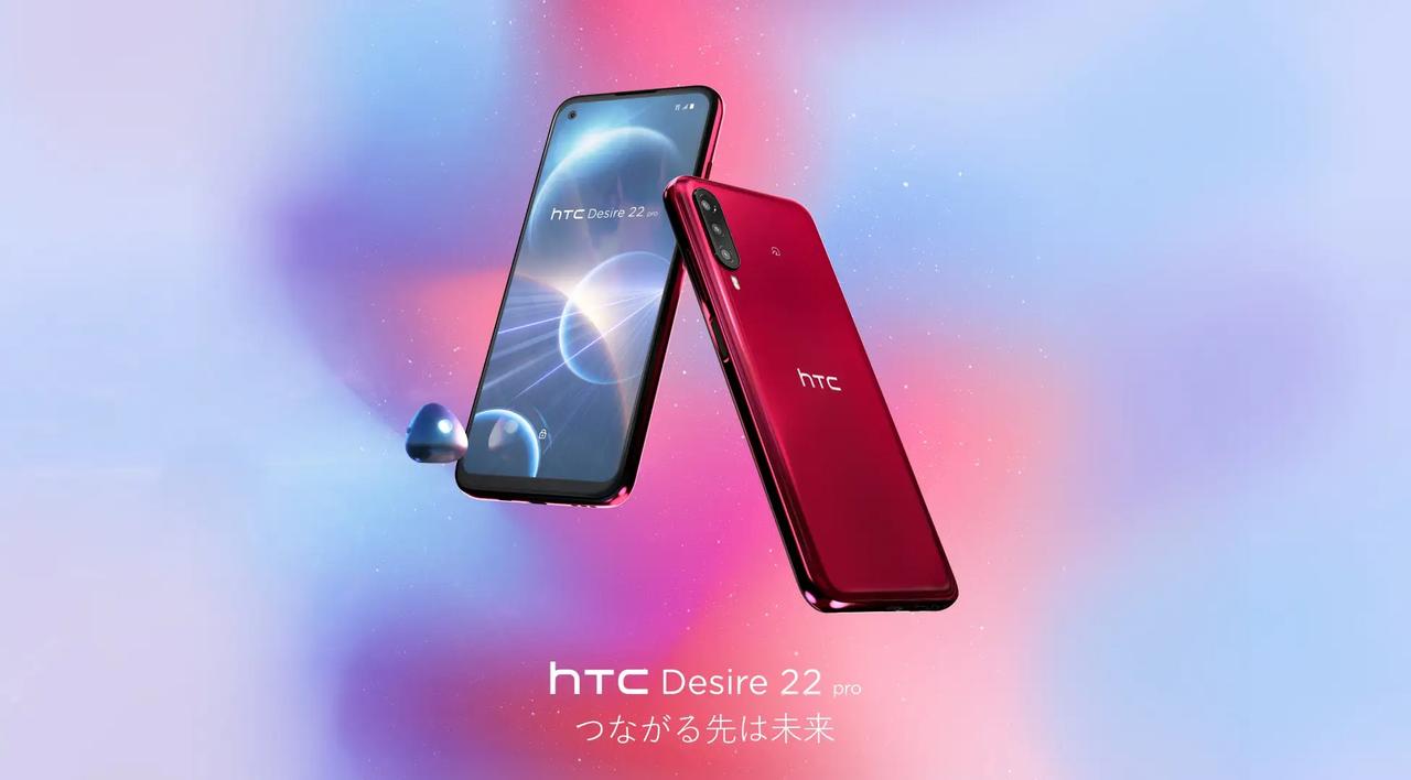 HTCのメタバーススマホ｢HTC Desire 22 pro｣が日本でも予約スタート！