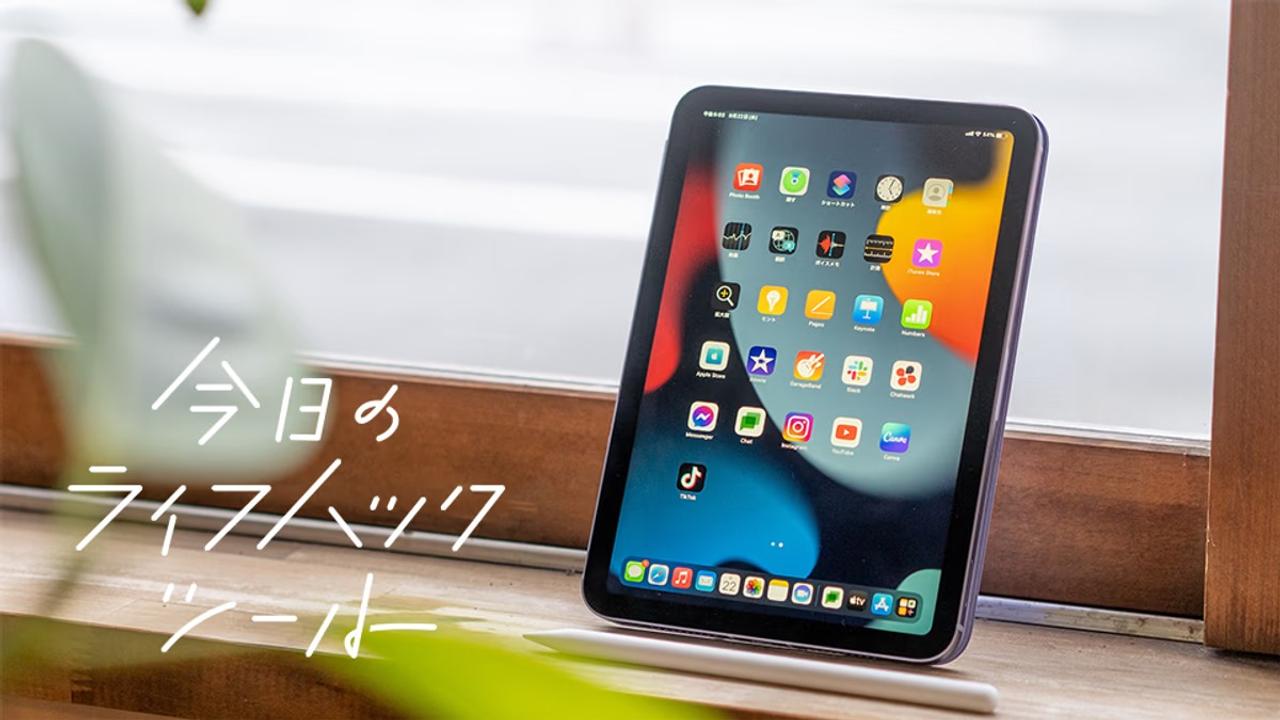 新型iPad miniは最小で最強の仕事用タブレットになった！
