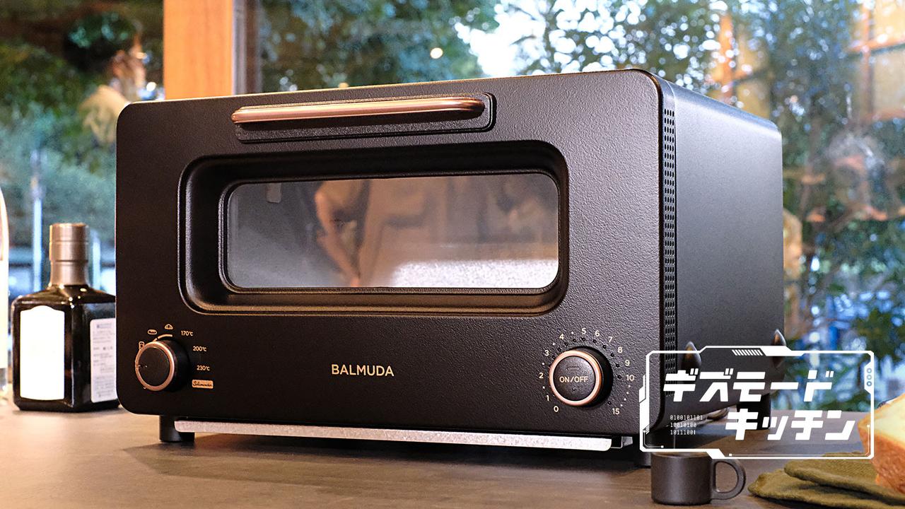 自分好みのおいしさにカスタマイズ。プロの火入れを実現する新感覚トースター｢BALMUDA The Toaster Pro｣