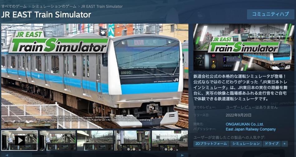 JR東日本の電車が運転できる!? 業務用シミューレータがまさかのSTEAM