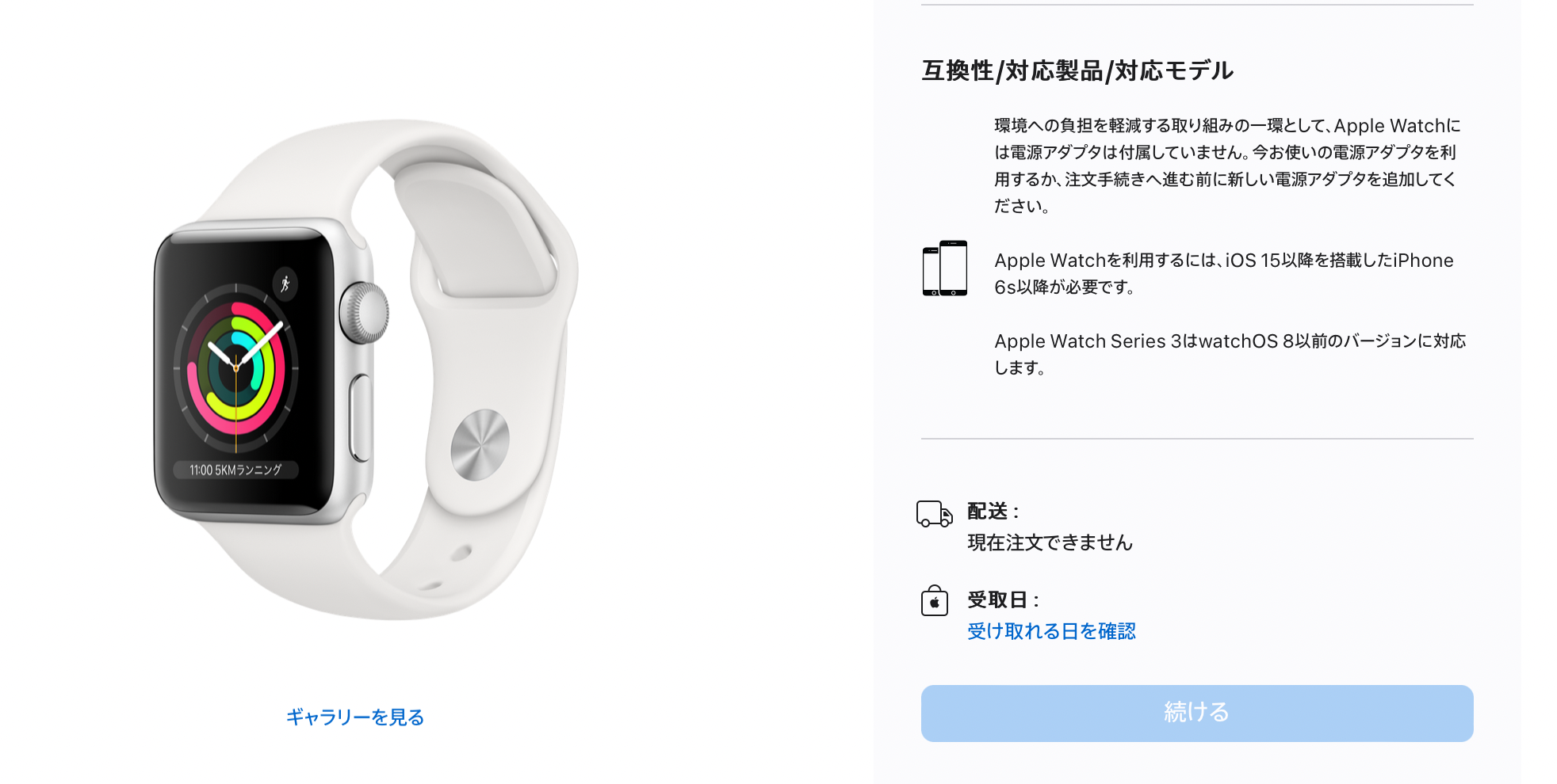 Apple Watch Series 3、いよいよディスコン？ ストアで欠品中だ… | ギズモード・ジャパン