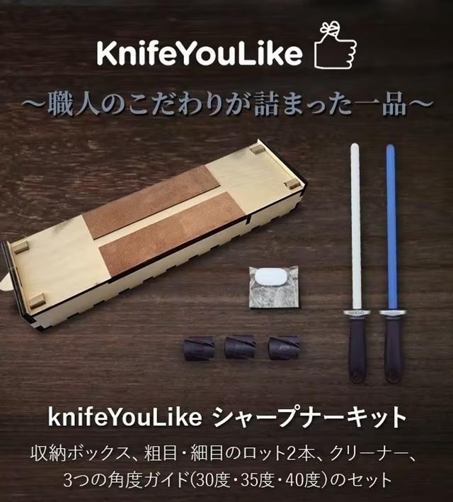 knifeYouLikeシャープナーキット01