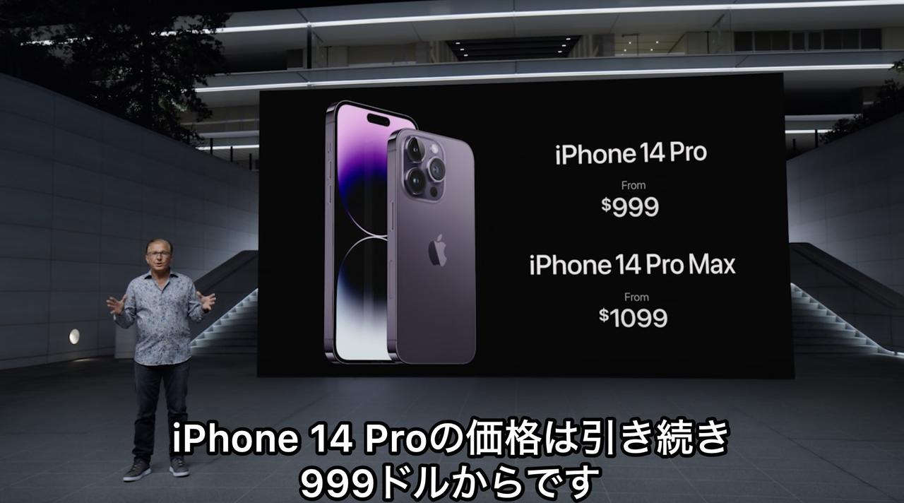iPhone 14 Pro。お値段据え置き999ドルからです #AppleEvent