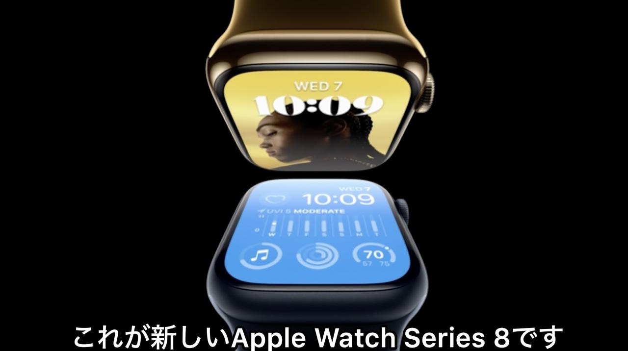 トップバッターは｢Apple Watch Series 8｣！ 新モデルの入場です！#AppleEvent