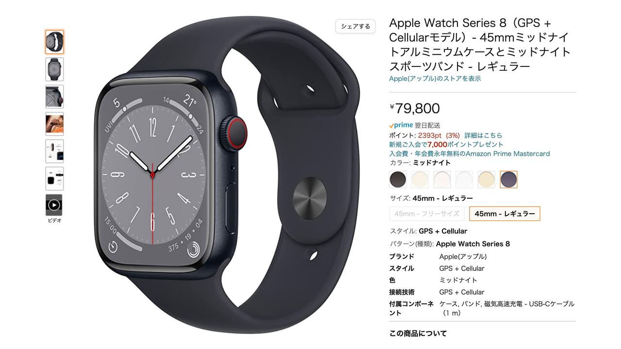 本日発売のApple Watch Series 8／SE（第2世代）、Amazonなら待たずに届きます