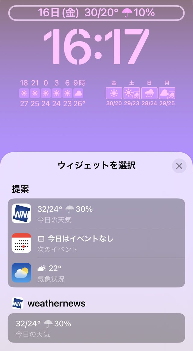 Ios 16のロック画面ウィジェットに対応したウェザーニュースアプリが優秀すぎて泣きそう ギズモード ジャパン
