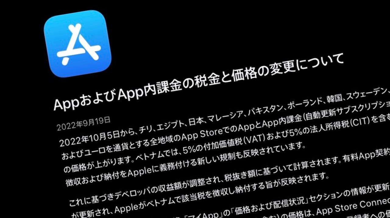 10月5日からApp Store値上げ。最安の有料アプリは160円スタートに