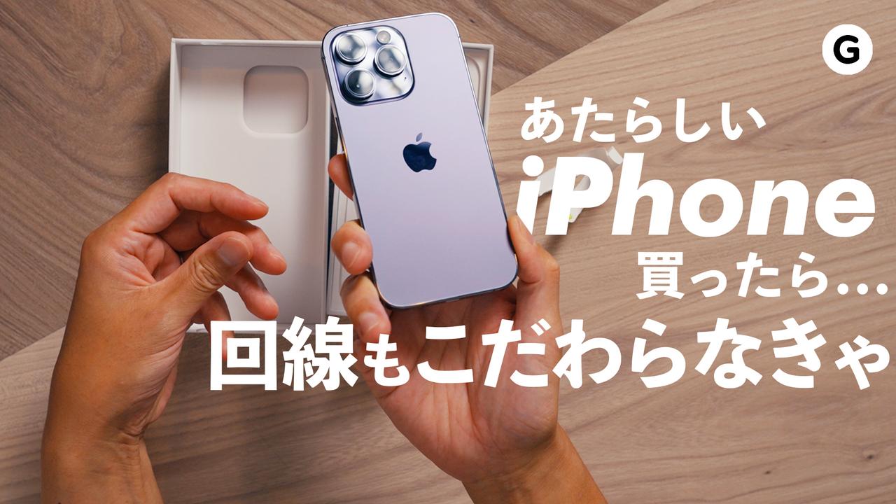 最新のiPhoneには最新の通信プランで。iPhone 14にpovo2.0を入れてみる