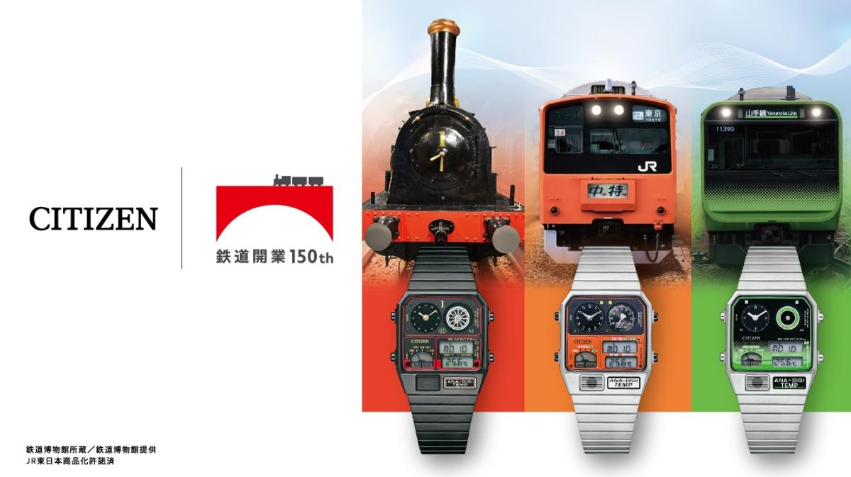 シチズンが鉄道開業150周年記念ウォッチを発売。ディテールのこだわり 
