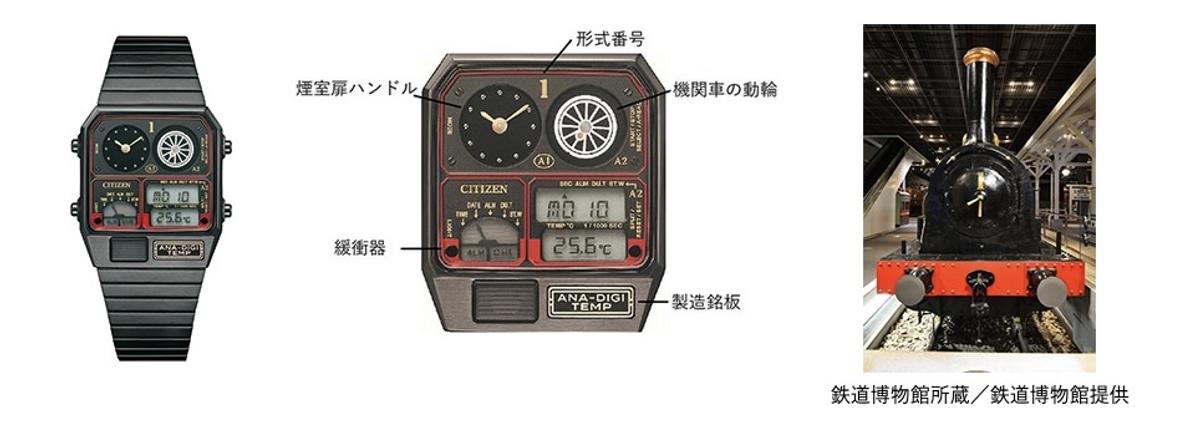 シチズンが鉄道開業150周年記念ウォッチを発売。ディテールのこだわり 
