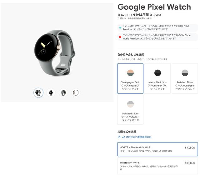 まんまるフェイスな｢Pixel Watch｣は3万9800円から。予約もスタート