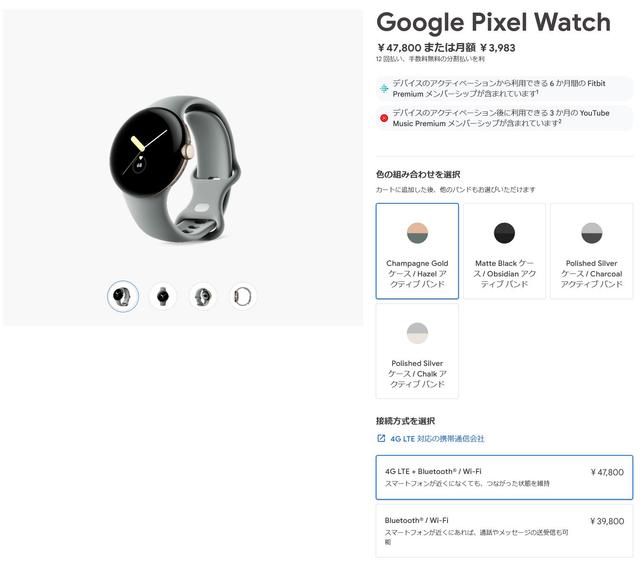 まんまるフェイスな「Pixel Watch」は3万9800円から。予約も まんまるフェイスな「Pixel Watch」は3万9800円から。予約も