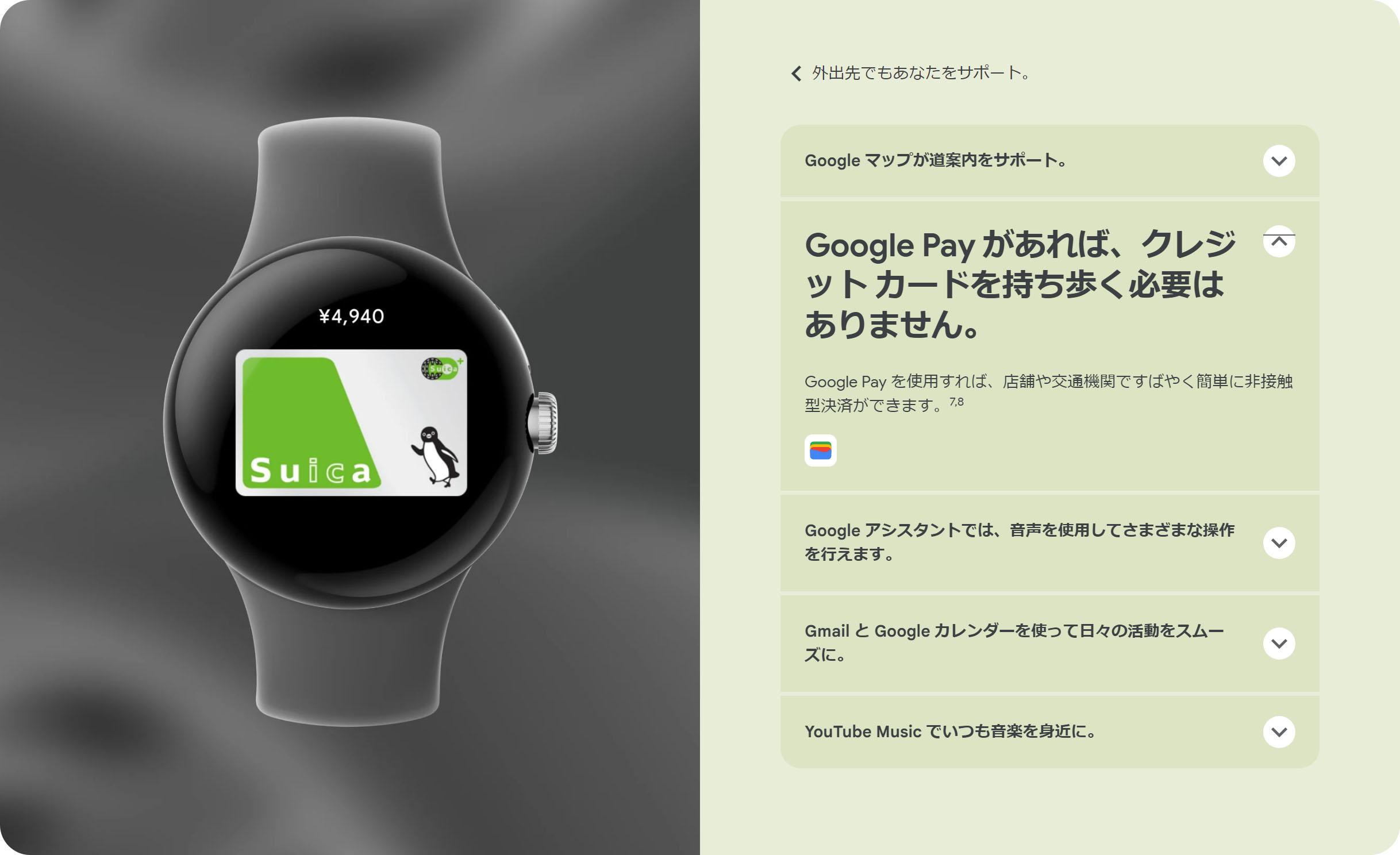 Pixel WatchはFelica搭載！ ついにおサイフケータイ対応か【追記：対応 