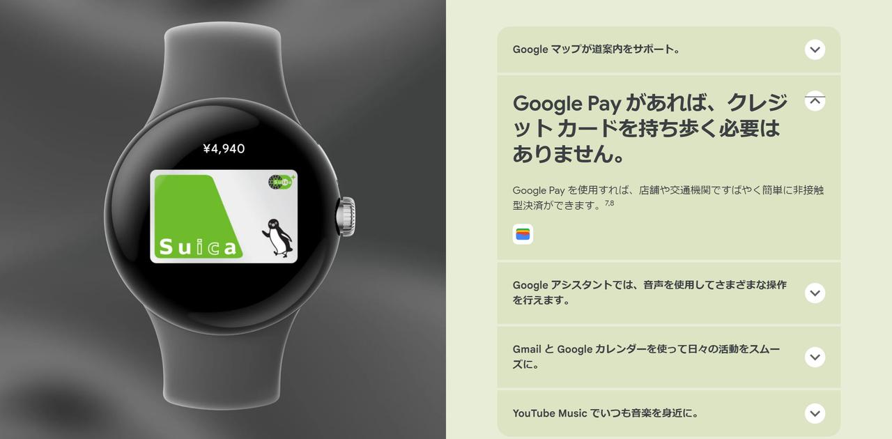 Pixel WatchはFelica搭載！ ついにおサイフケータイ対応か #MadeByGoogle