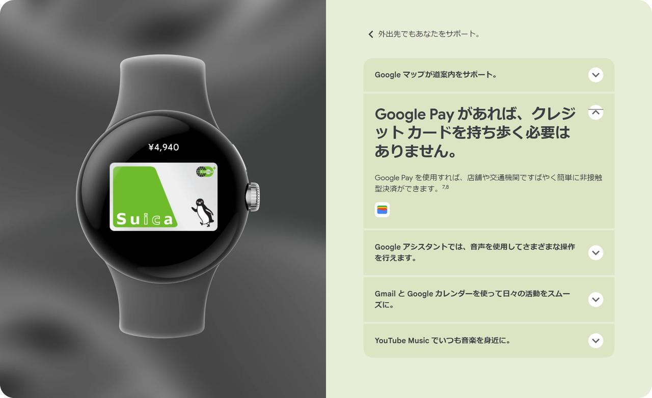 Pixel WatchはFelica搭載！ ついにおサイフケータイ対応か【追記：対応しませんでした】 #MadeByGoogle