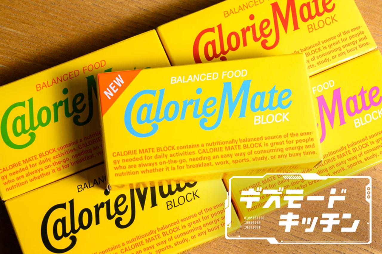 カロリーメイトの新フレイバー バニラ味がめちゃくちゃおいしいんだって よーし 実食だ ギズモード ジャパン カロリーメイトの新フレイバー バニラ味がめちゃくちゃおいしいんだって よーし 実食だ ギズモード ジャパン