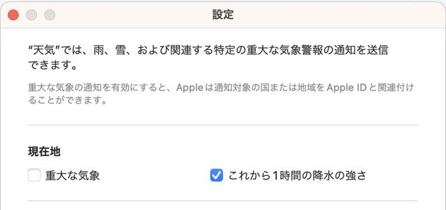 天気の設定画面