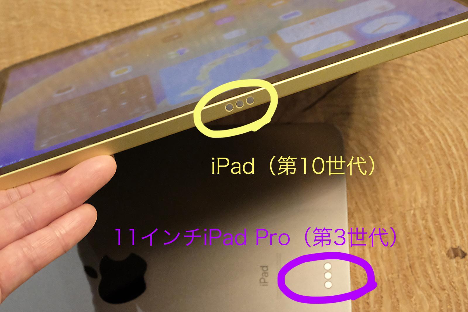 iPad（第10世代）用とiPad Pro用、2つのキーボードカバーはここが
