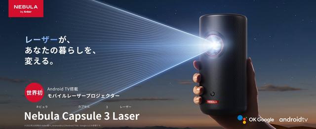 美品】Nebula Capsule 3 Laser（極美品 Anker Nebula Capsule II