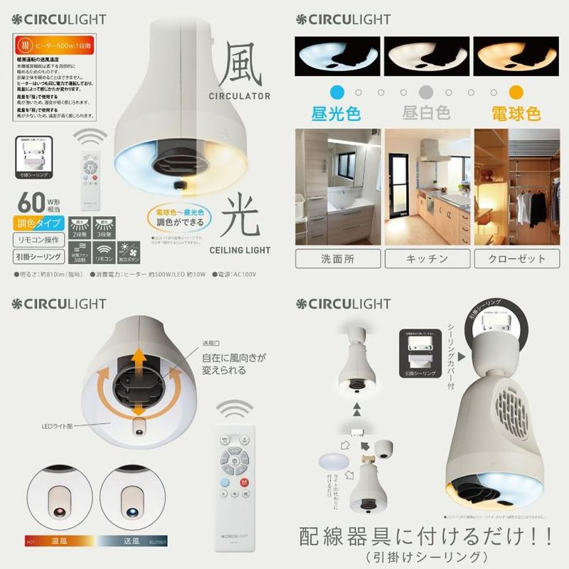 トイレや脱衣場が寒いなら、温風暖房機にもなるLEDライトが省スペース 