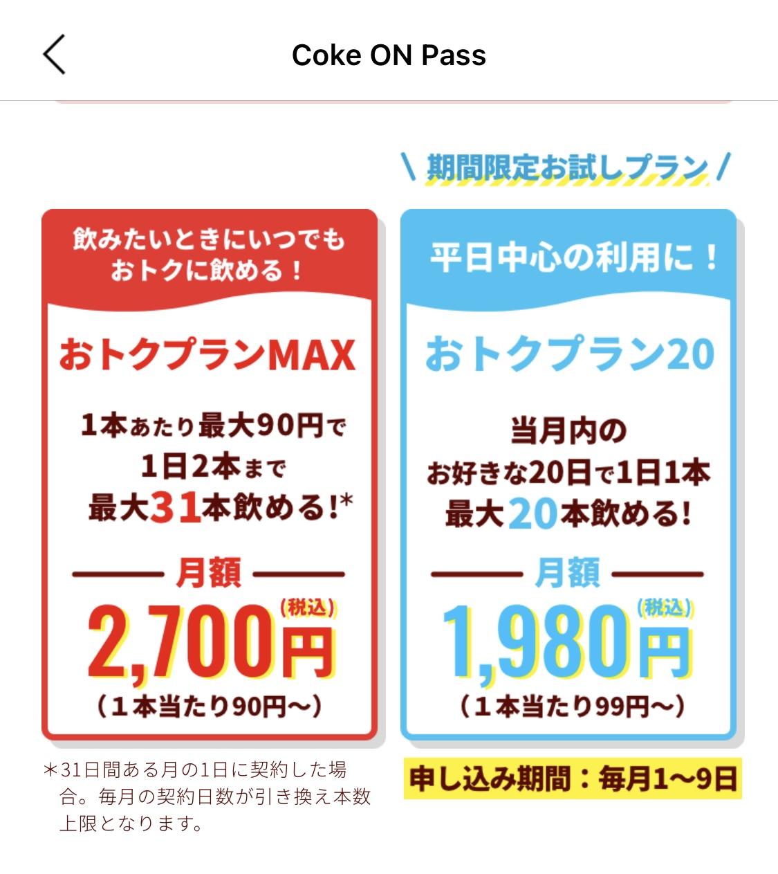 自販機のコーラが180円!? 大丈夫、Coke ONアプリなら140円で飲めます | ギズモード・ジャパン