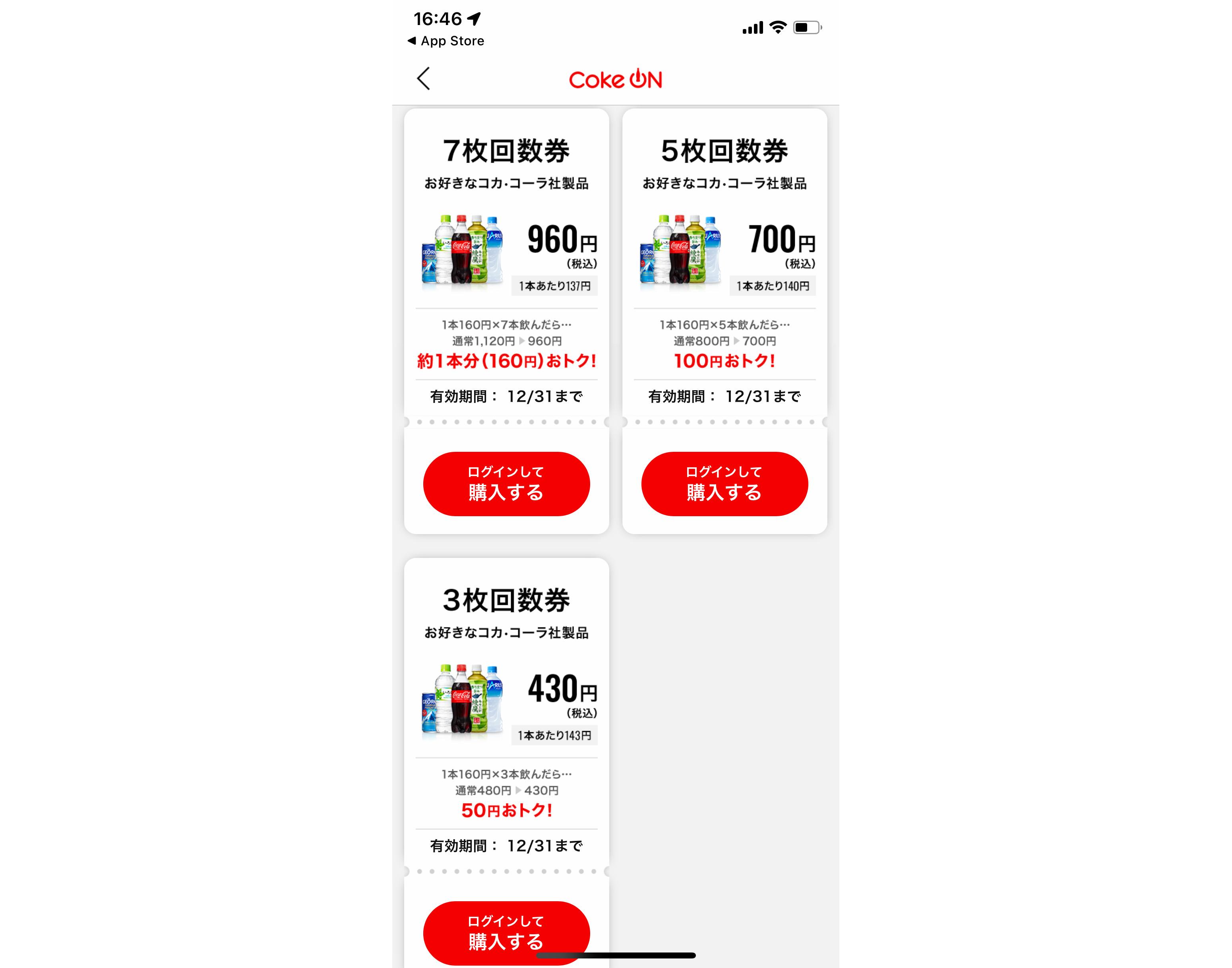 自販機のコーラが180円!? 大丈夫、Coke ONアプリなら140円で飲めます | ギズモード・ジャパン