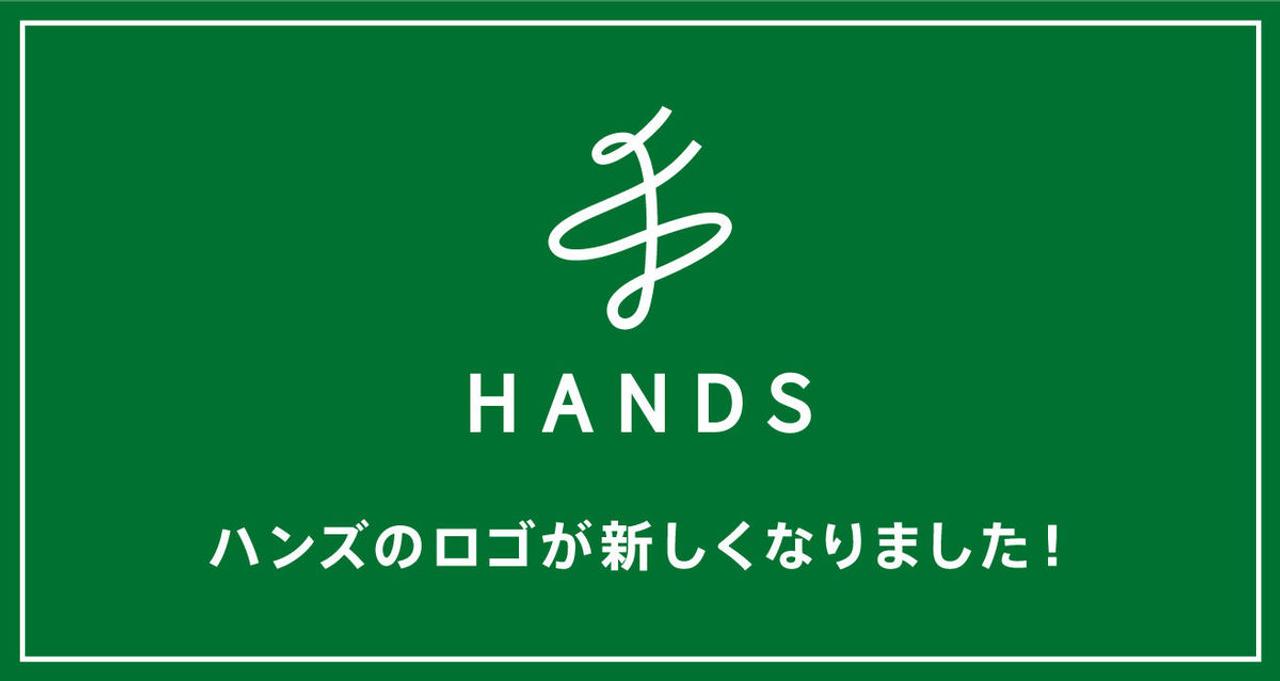 東急ハンズ→｢ハンズ｣へ。新しい社名とロゴに秘められた思いにぐっときた