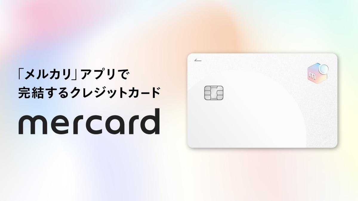 メルカリ クレジット カード
