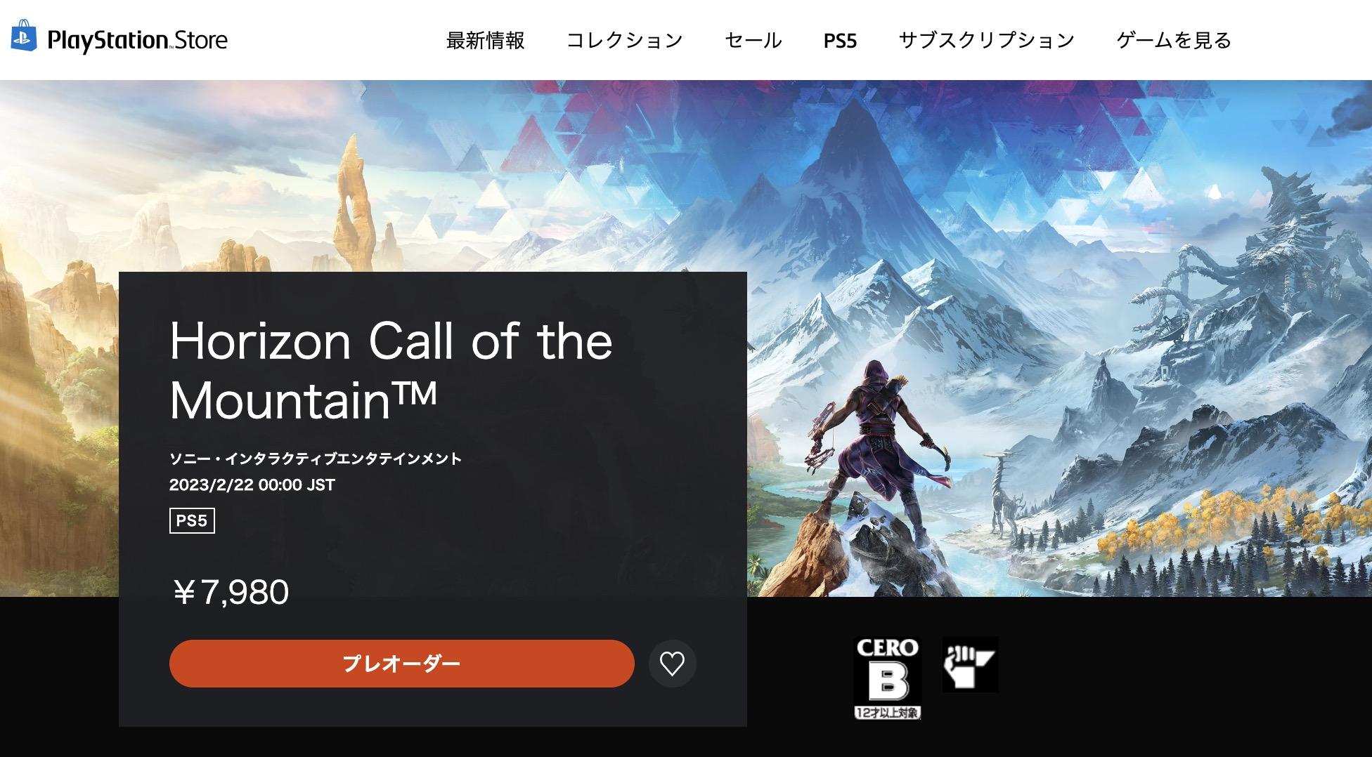 PSVR2 Horizon Call of the Mountain 同梱版