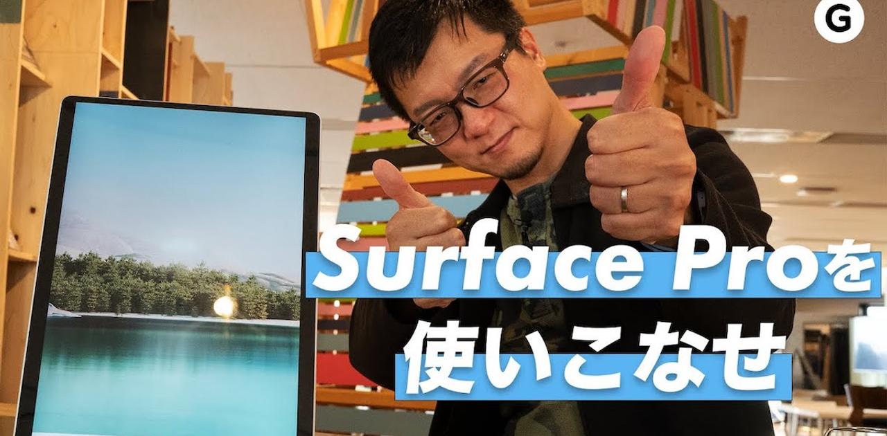 Surface Proがもっと使いやすくなるアイテム3選