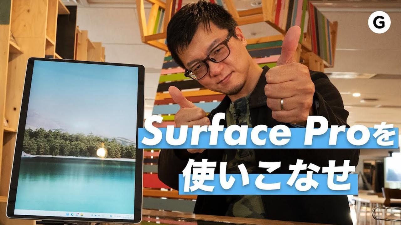 Surface Proがもっと使いやすくなるアイテム3選