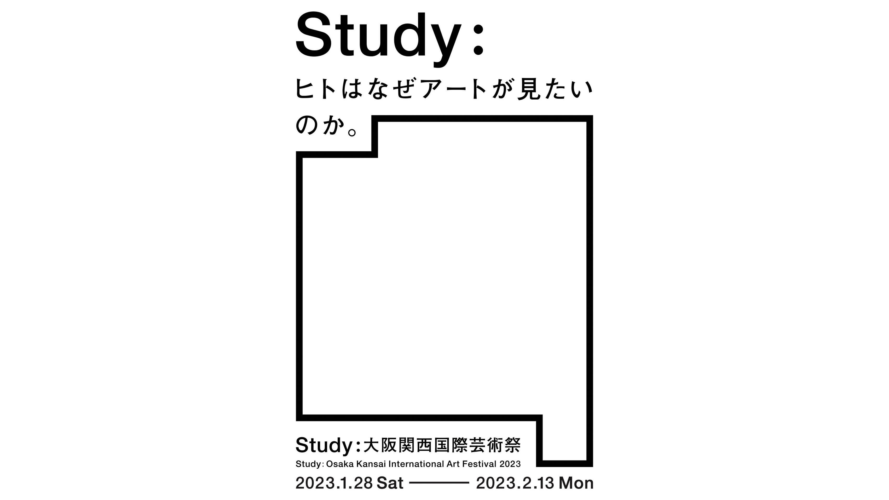 アートメディアが作り出す都市再創造型アートフェス。｢Study：大阪関西